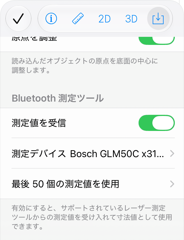 レーザー測定ツールからデータを読み込むための設定