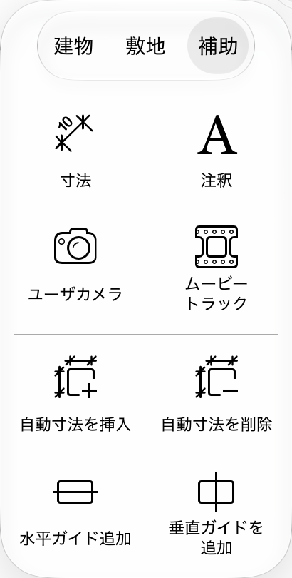 カメラツール