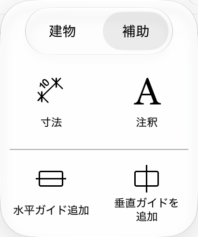 補助ツール