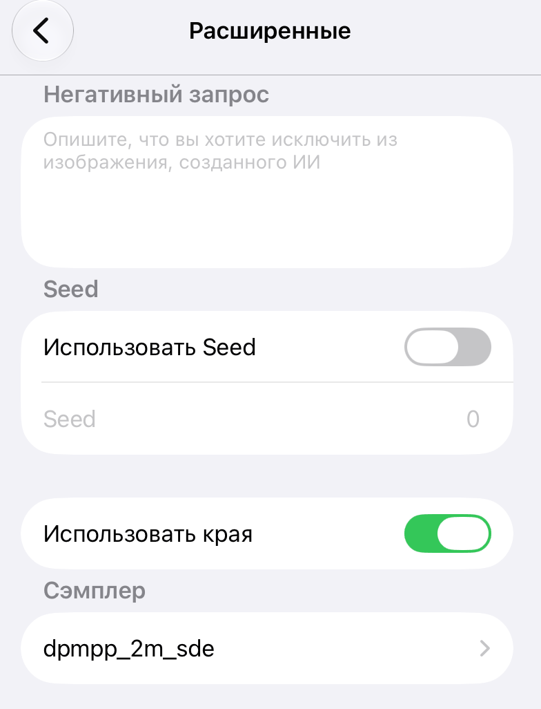 Расширенные настройки в диалоге ИИ-рендеринга