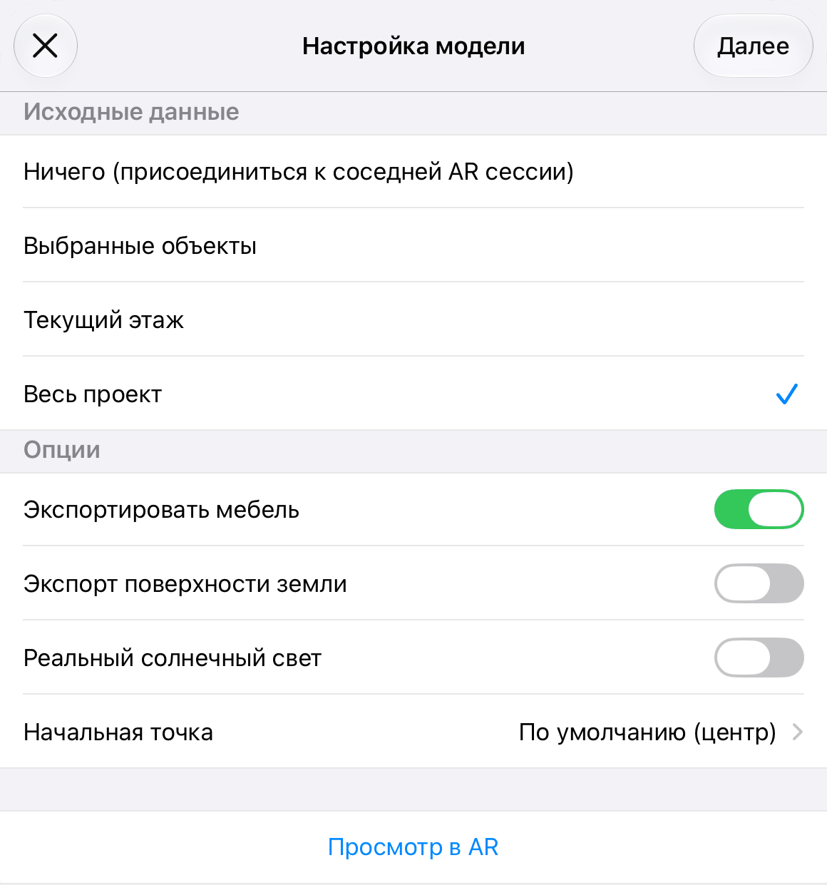 Выбор части проекта, которую нужно показать в AR.