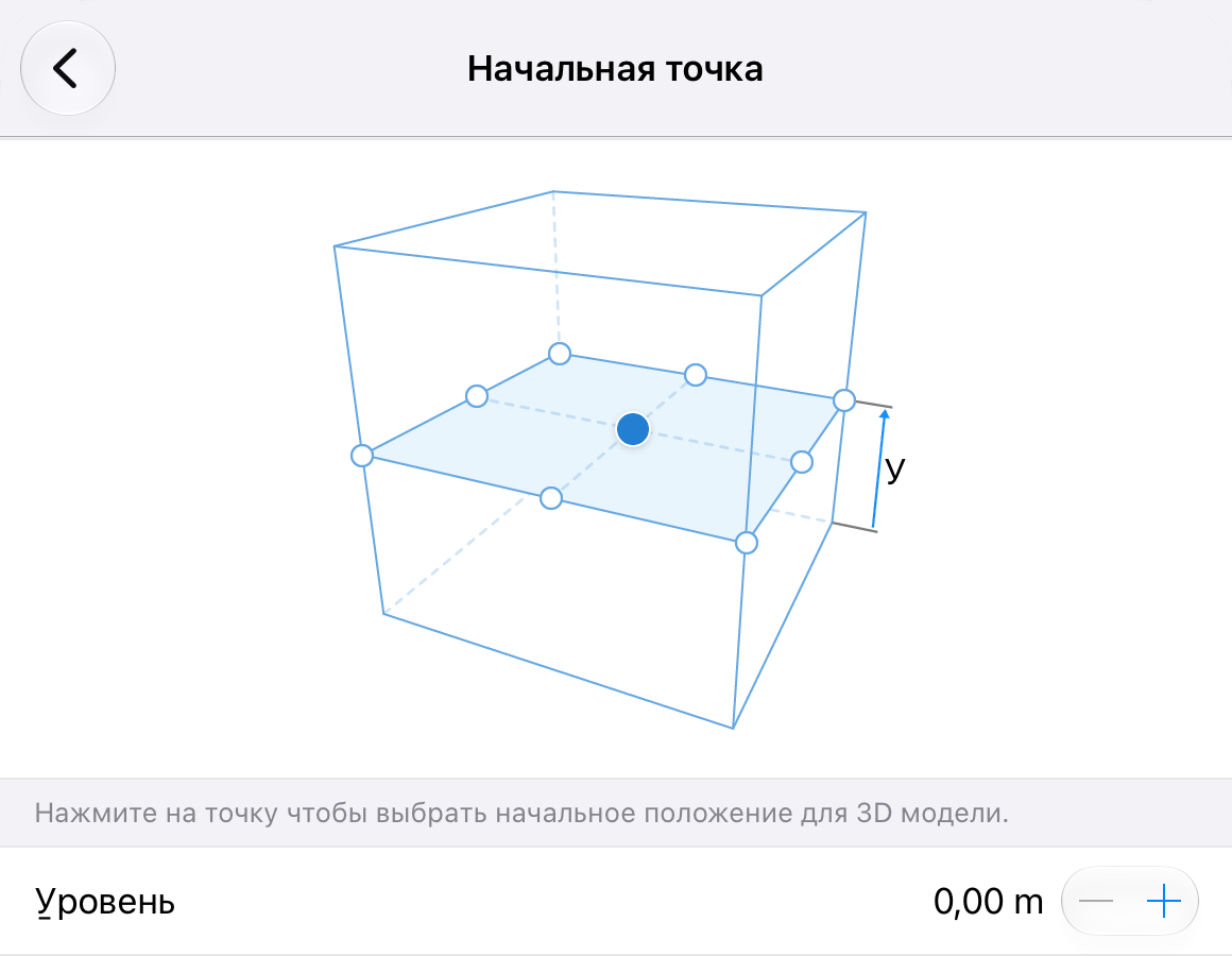 Параметры точки опоры и уровня 3D модели в AR.