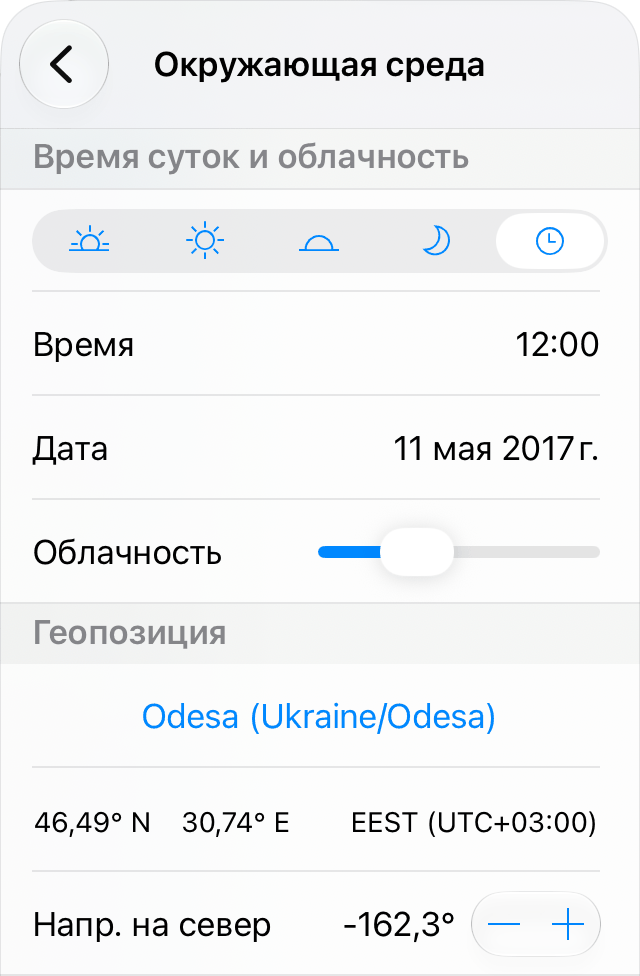 Настройки дневного освещения.