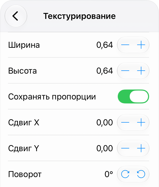 Инструмент «Текстурирование» в Инспекторе