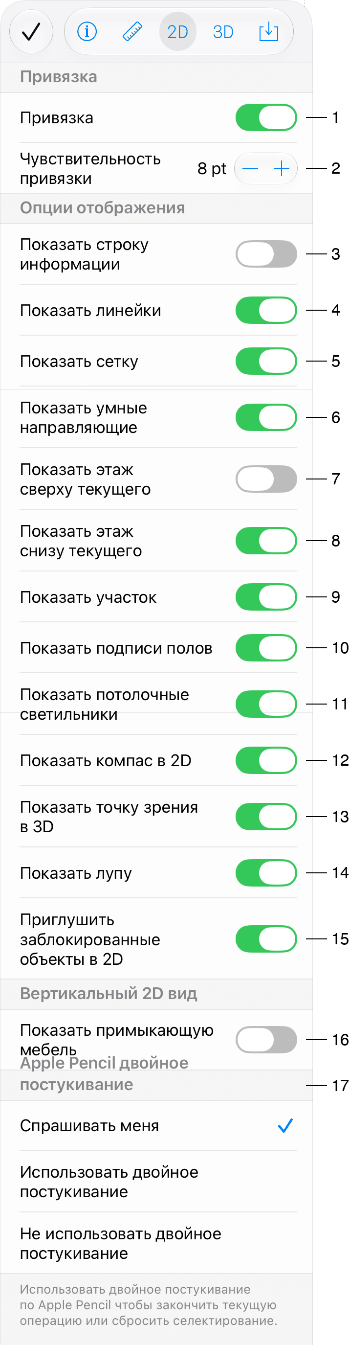Настройки 2D вида