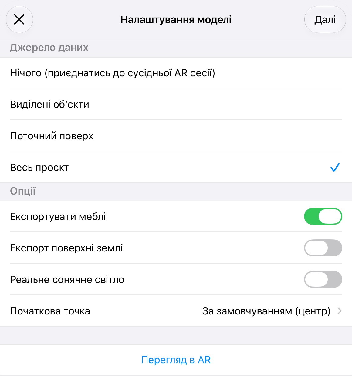 Вибір частини проєкту, яку потрібно показати в AR.
