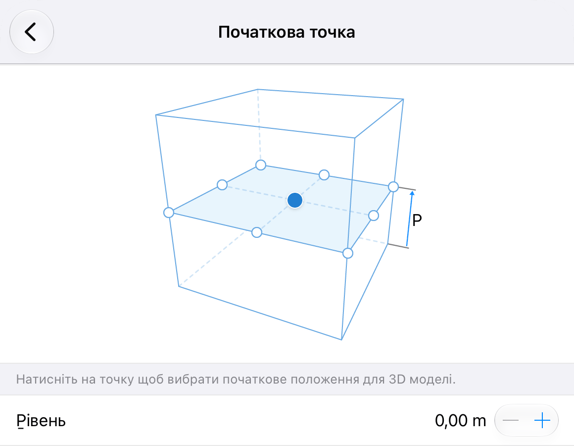 Параметри опорної точки і рівня 3D моделі в AR.