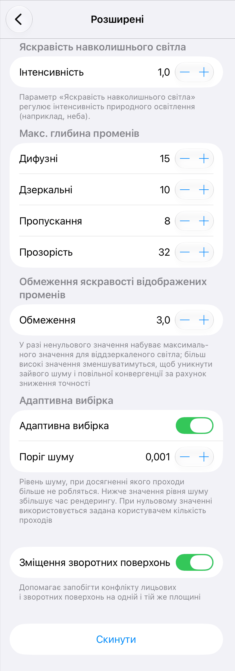 Розширені налаштування рендерера Cycles