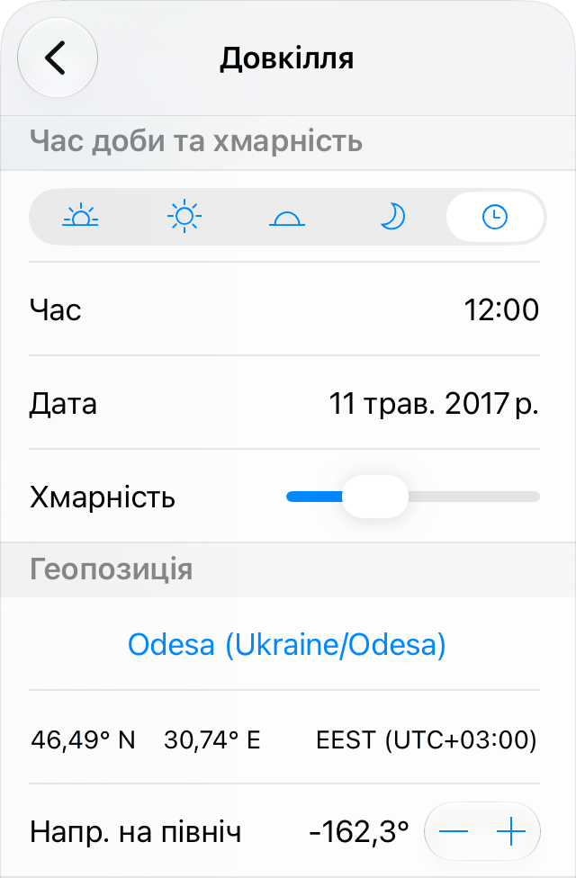 Налаштування денного освітлення.