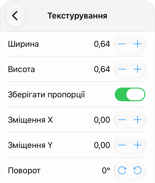 Інструмент «Текстурування» в Інспекторі