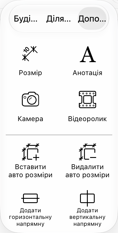 Інструмент камери