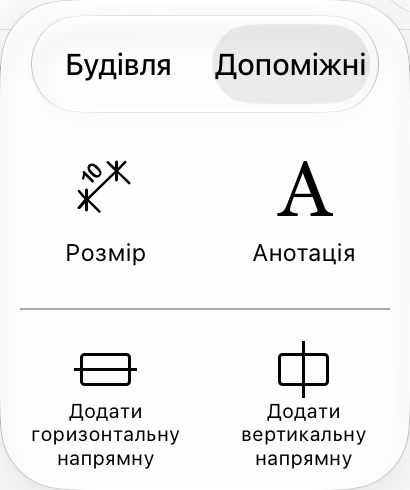Допоміжні інструменти