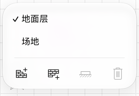 包含楼层相关命令的弹出菜单。