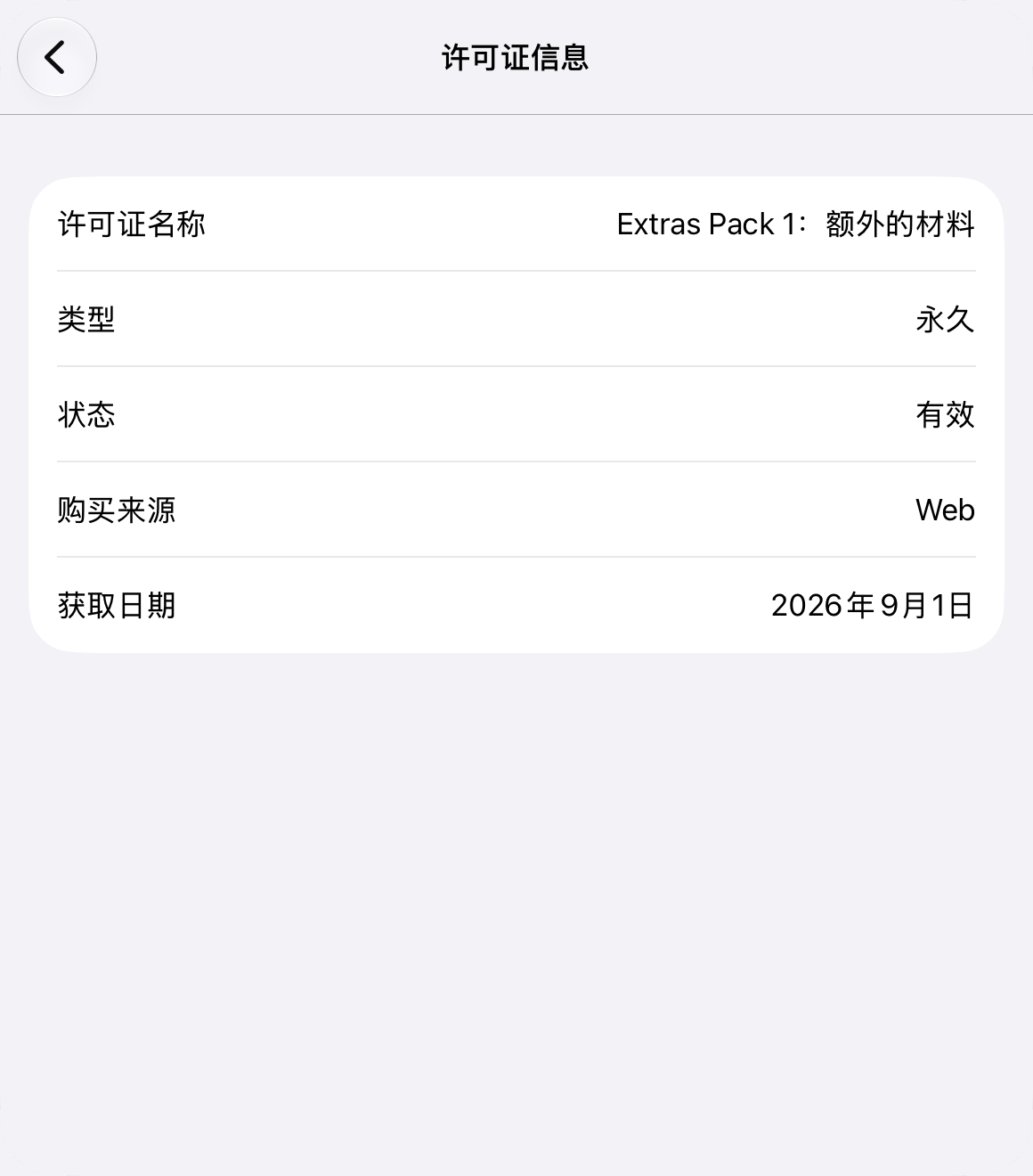 许可证信息