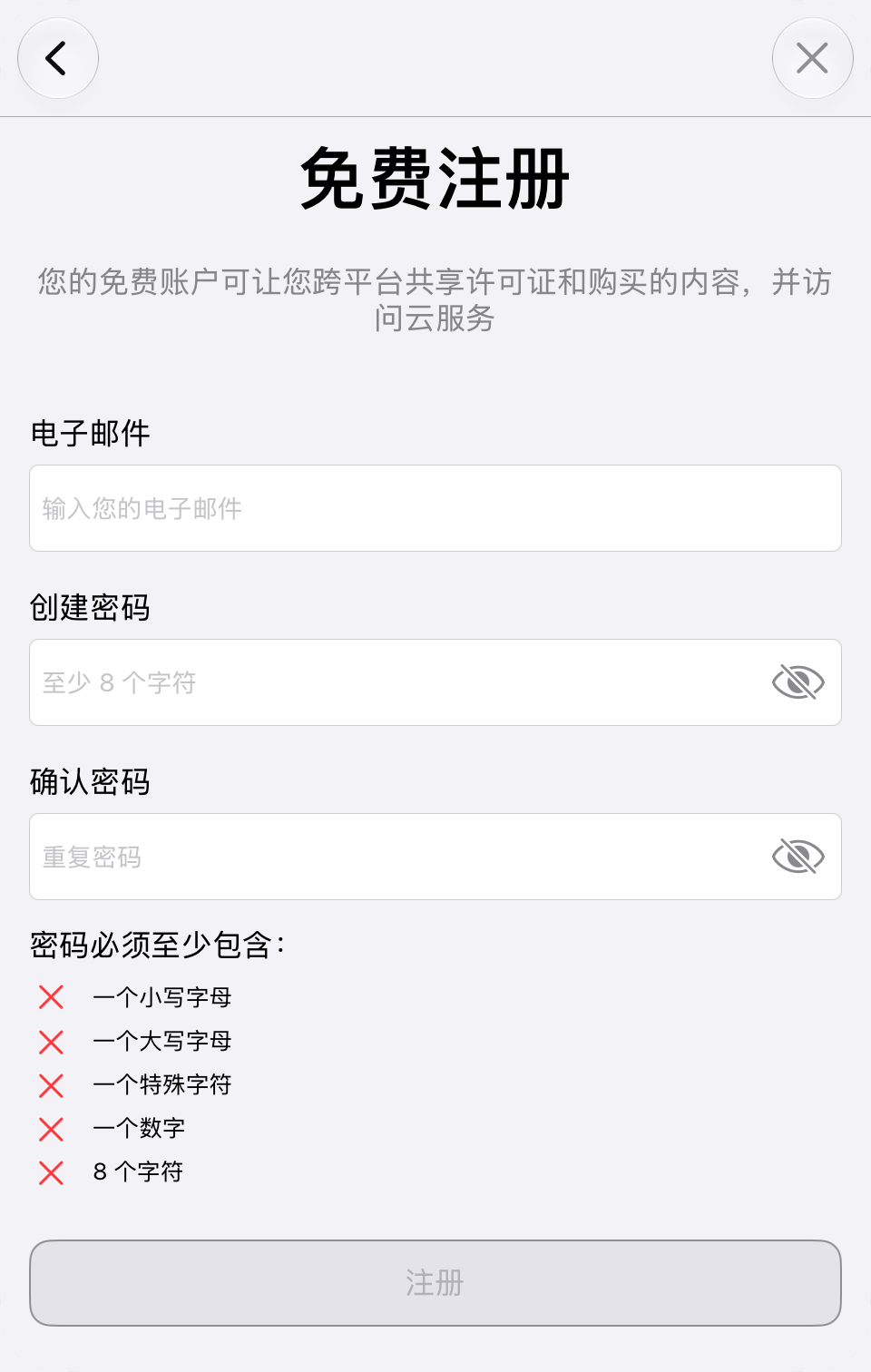 免费注册对话框