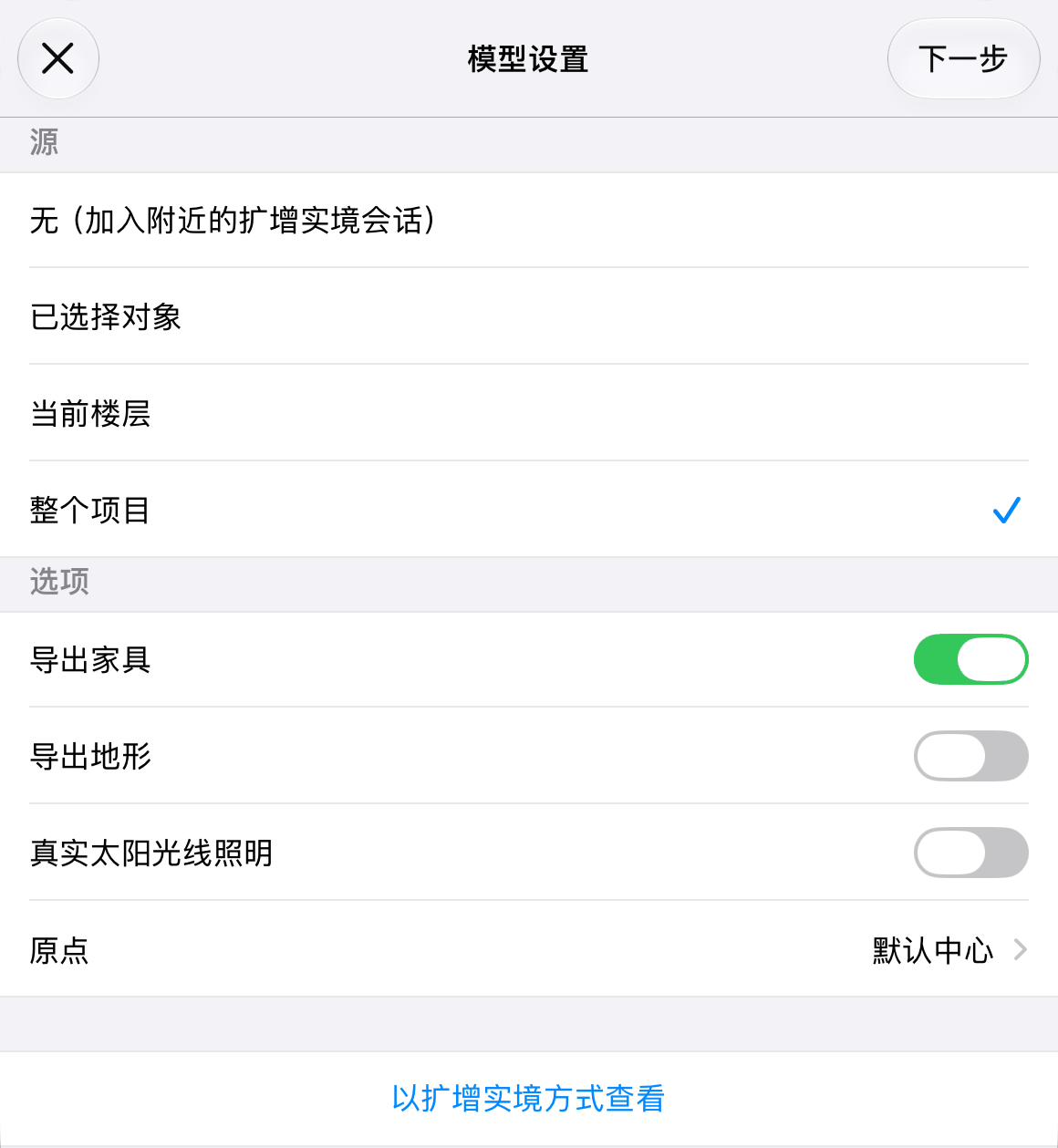 选择要在扩增实境中显示的项目部分。