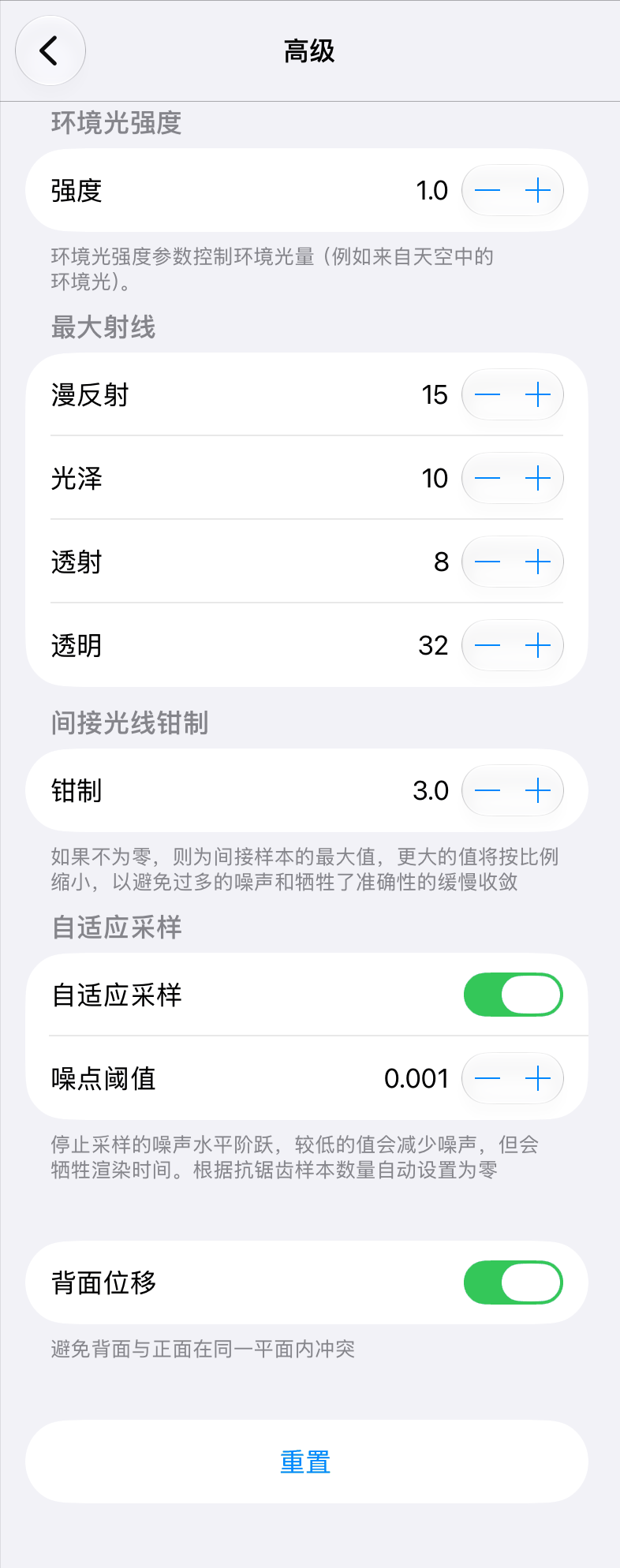 Cycles 渲染器的高级设置