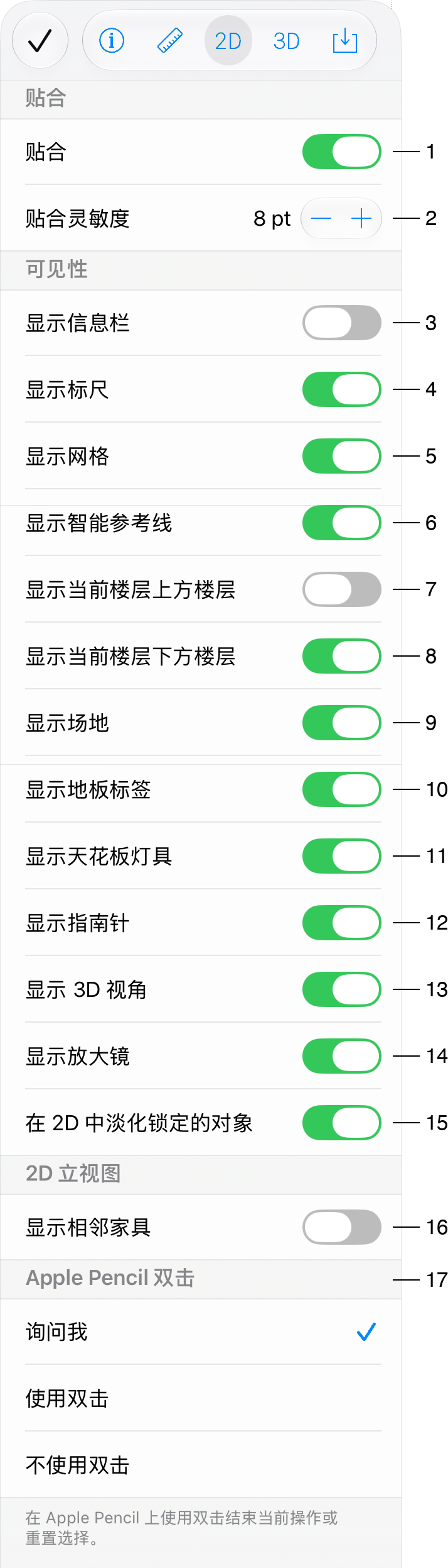 2D 视图设置