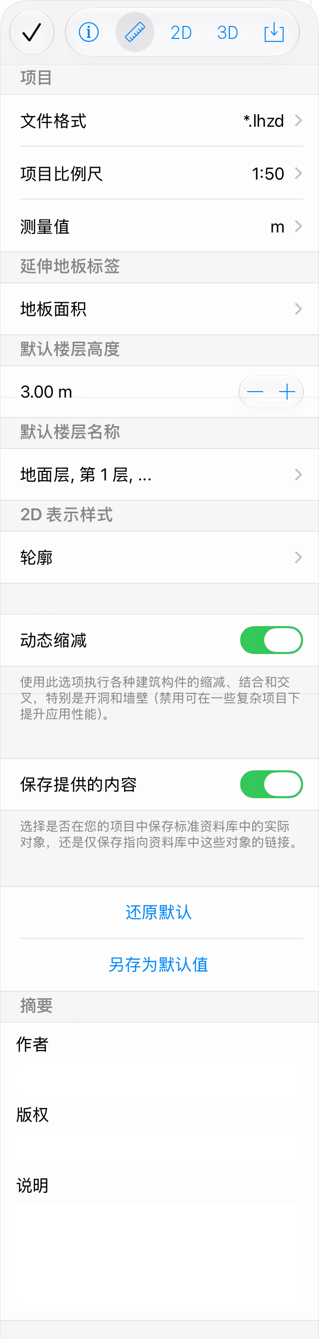 项目设置
