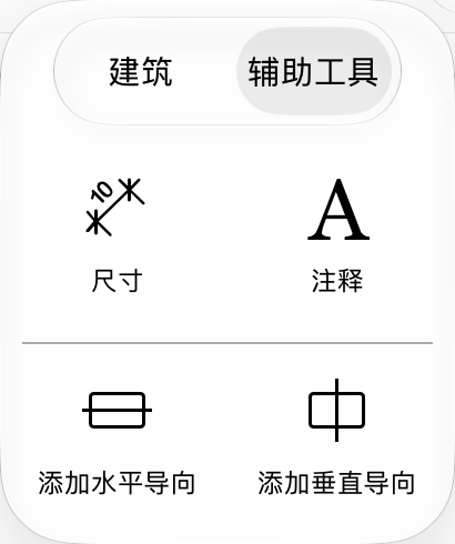 辅助工具