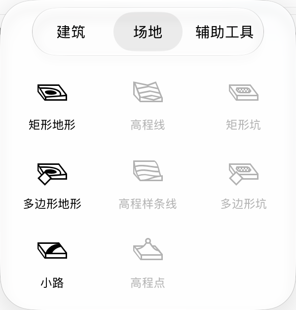 场地工具