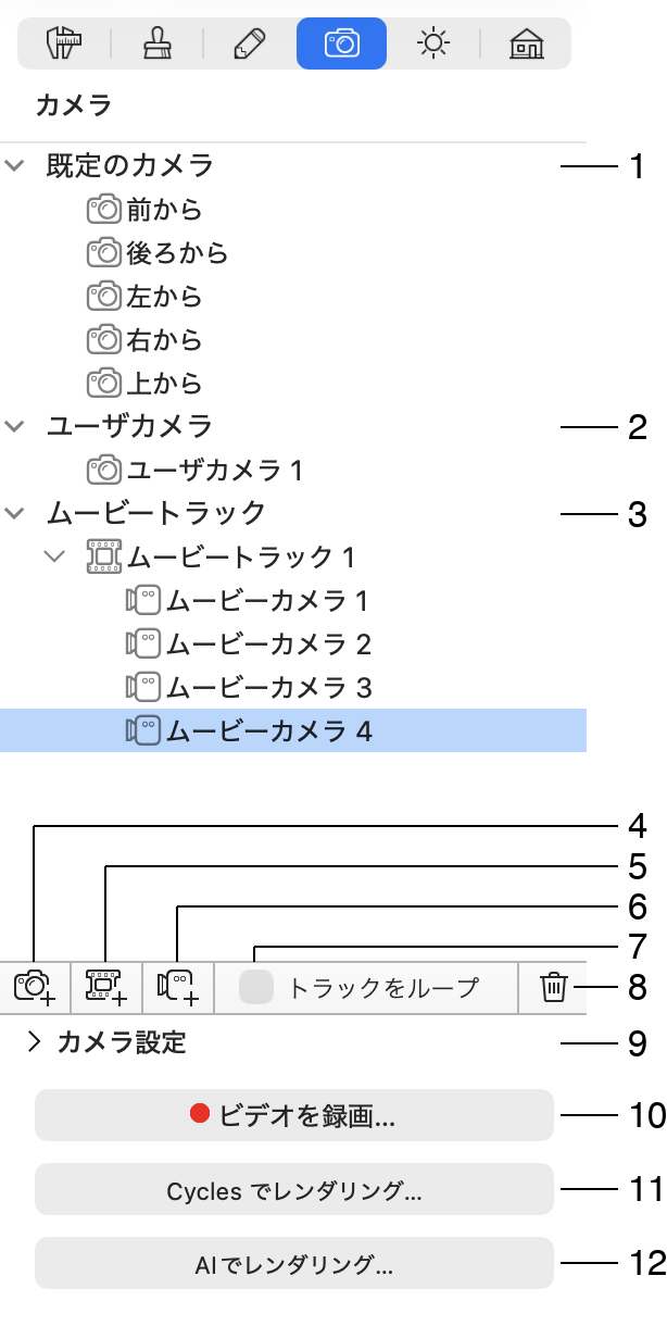 カメラプロパティ