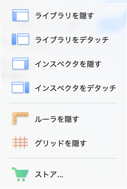 表示メニュー
