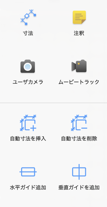 補助ツール