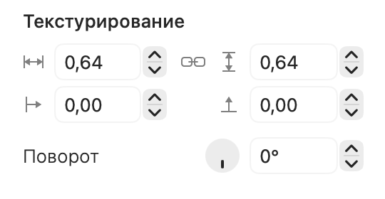 Инструменты «Текстурирование»