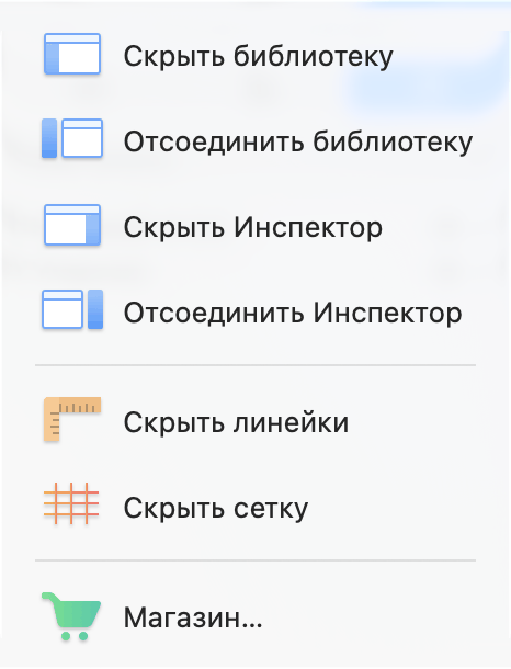 Меню Вид