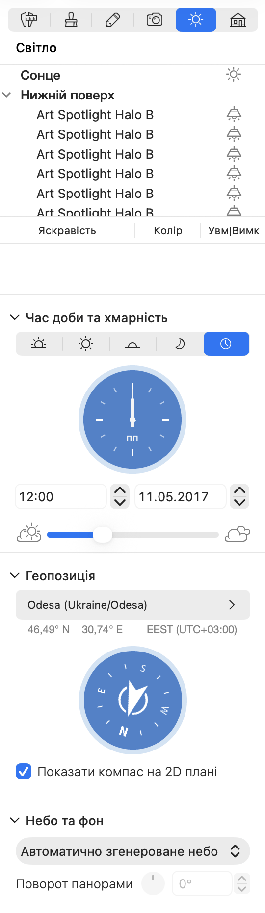 Налаштування денного освітлення.