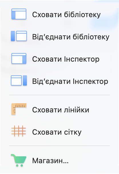 Меню Перегляд