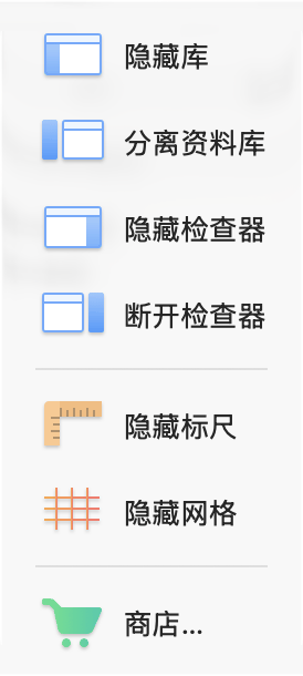 视图菜单